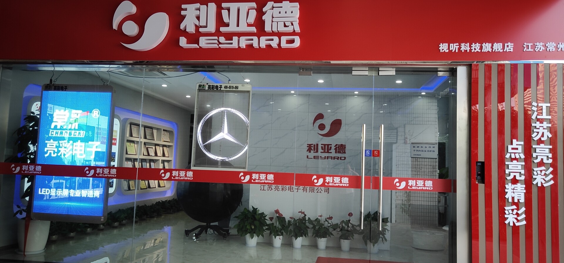喜讯！利亚德常州视听科技体验中心即将震撼开业