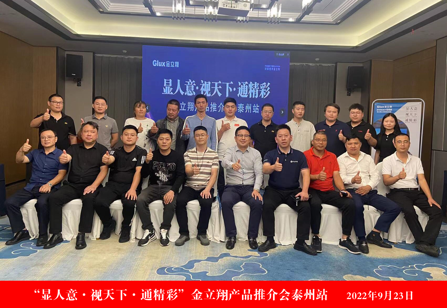 金立翔泰州产品推介会圆满结束