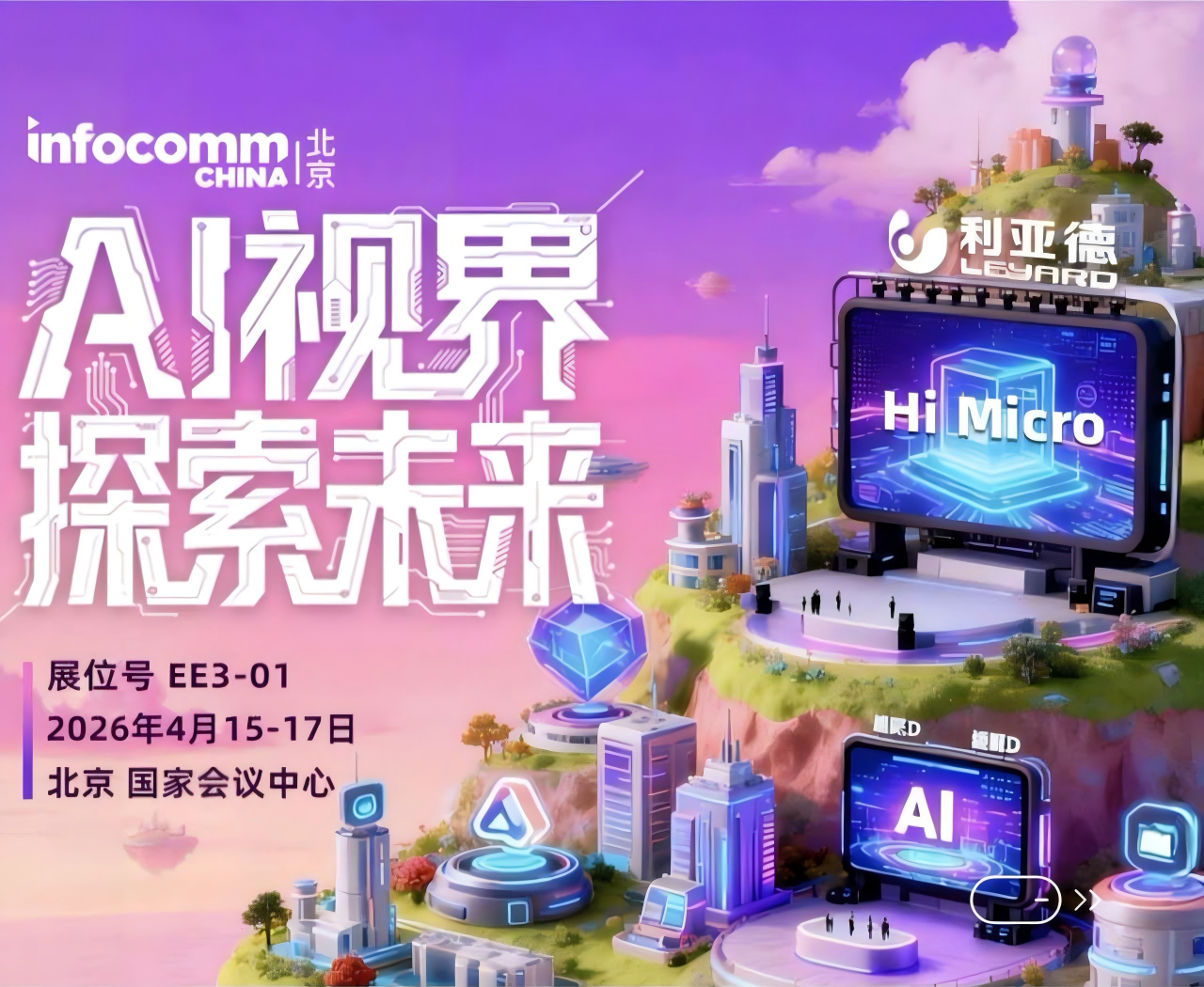 智领前沿・赋能未来｜江苏亮彩直击两大顶级盛会