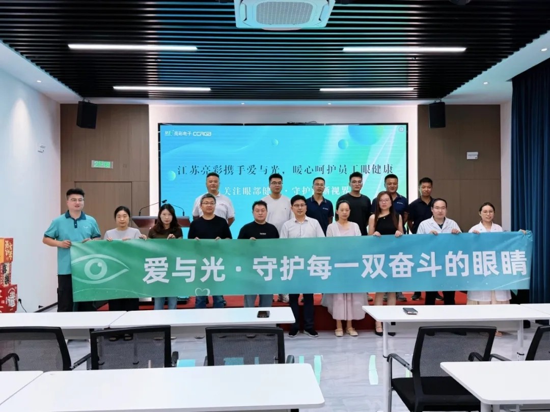 江苏亮彩携手爱与光・守护看得见的幸福