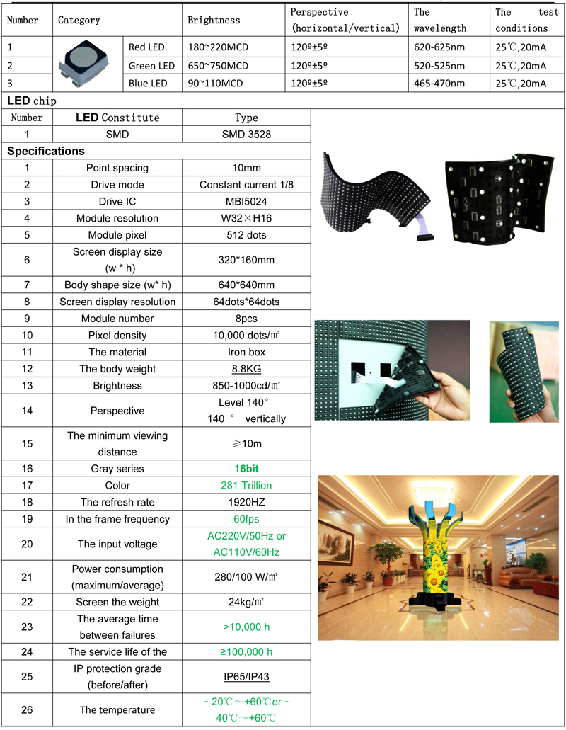 P10软模组圆柱屏规格书